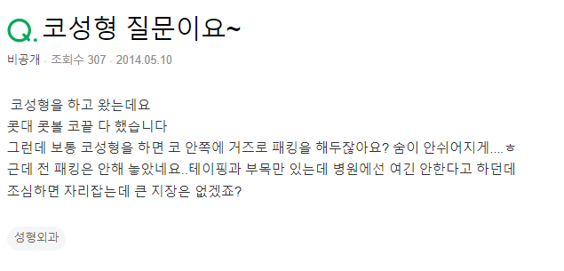 Q. 코수술패킹 하지 않아도 큰 지장 없나요? 관련 이미지 2