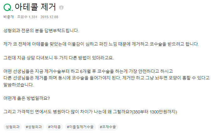 Q. 아테콜제거 하고싶은데 2가지 제거방법 중 뭐가 좋은가요? 관련 이미지 2