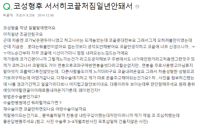 Q. 수술 후 코끝처짐, 개선 방법이 코재수술밖에 없나요? 관련 이미지 2