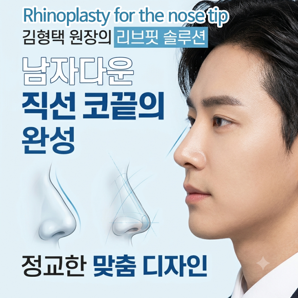 코원성형외과 리브핏으로 완성하는 남자 코끝 성형 및 콧대 라인 교정 관련 이미지 1