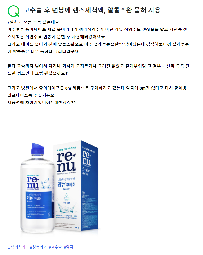 Q. On day 7 after nose surgery, is it okay to rinse the nose with saline after surgery? image 2
