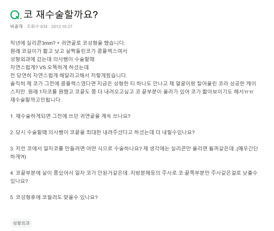Q. 코 재수술시 일자코로 만들면서 코필러성형도 할수있나요? 관련 이미지 2