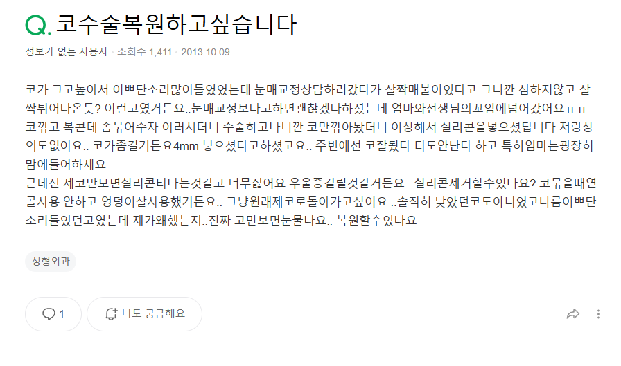 Q. 매부리코교정과 복코수술 권유받아 성형했는데 코수술복원하고싶어요. 관련 이미지 2