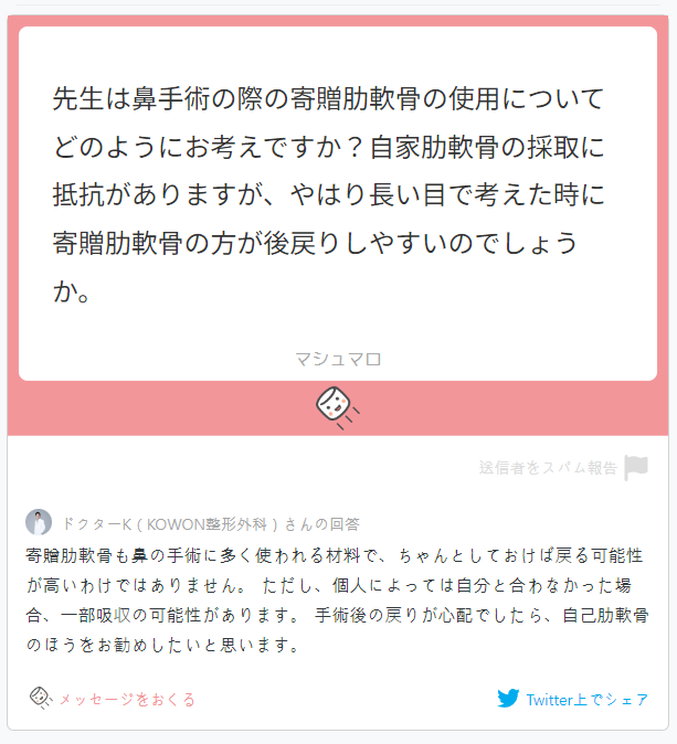 [Japanese Inquirer] Q. Which Is Better, Donated Rib Cartilage or Autologous Rib Cartilage? image 2