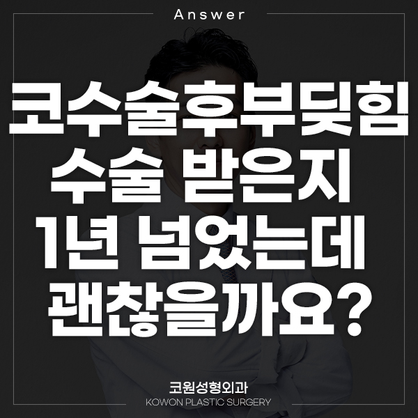 Q. I bumped my nose after nose surgery. It’s been over a year since the operation—will it be okay? image 1