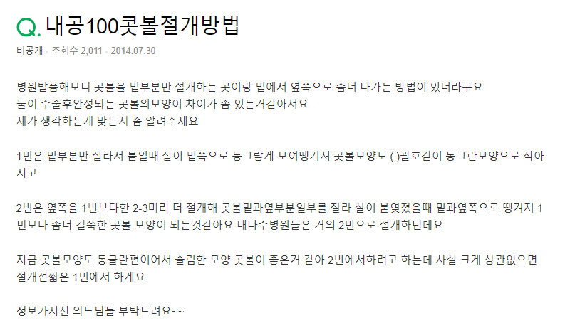 Q. 코절개방법에 따라 콧볼모양이 달라지나요? 관련 이미지 2