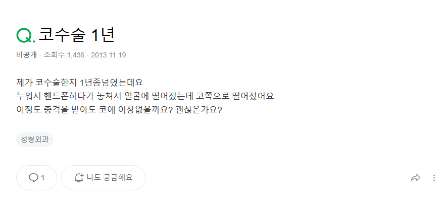 Q. I bumped my nose after nose surgery. It’s been over a year since the operation—will it be okay? image 2