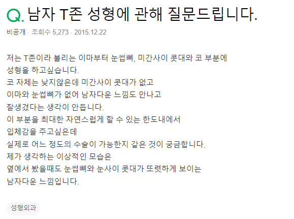 Q. 눈썹뼈에서 콧대로 이어지는 T존 관련 질문입니다. 관련 이미지 2