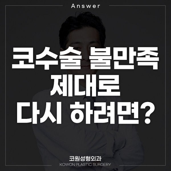 Q. 실리콘 + 알로덤 코수술 후 불만족&hellip; 높은콧대수술 제대로 하려면? 관련 이미지 1