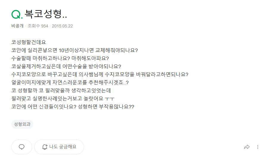 Q. I’m considering nose surgery in Seoul, and I have questions about the methods and safety of rhinoplasty image 2
