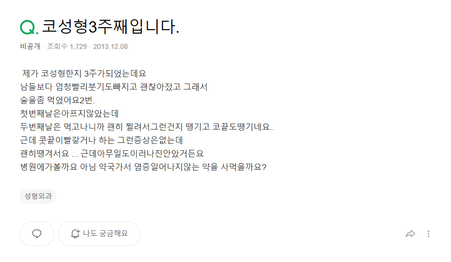 Q. Is drinking and smoking okay one month after nose surgery? A summary of nose-tip pulling symptoms and 기준 image 2