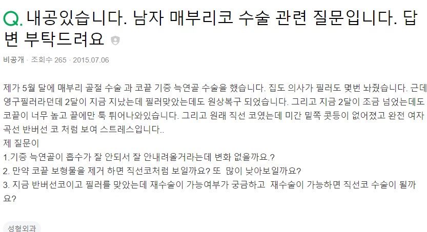 Q. 코수술 후 많이 웃었는데 코 망할 수 있나요? 관련 이미지 2