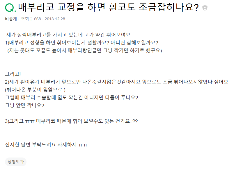 Q. 매부리깎기 하면 비중격연골 휜코 교정 효과도 있나요? 관련 이미지 2