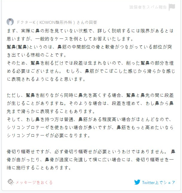 [Japanese Inquirer] Q. My nasal bridge is high, but I have a hump nose. If only the hump part is shaved down, will it become uneven? image 3