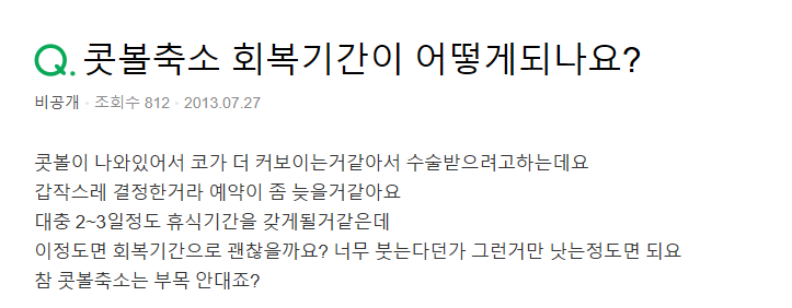 Q. 콧볼축소 붓기 콧볼축소 일주일 내 회복 가능할지 궁금해요 관련 이미지 2