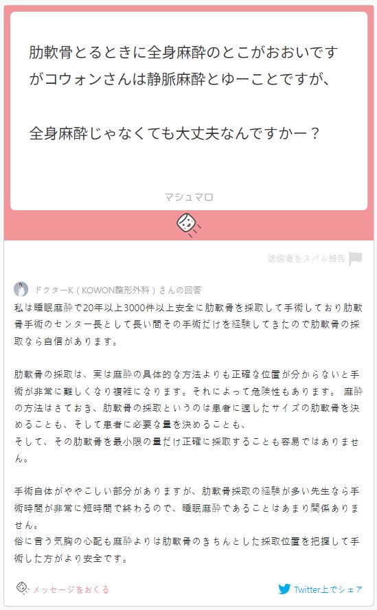 [일본인 지식인] Q. 늑연골채취, 정맥마취로 진행해도 괜찮은가요? 관련 이미지 2
