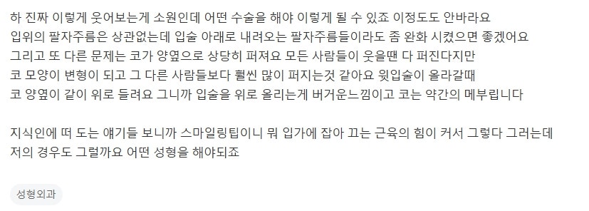Q. 화살코수술 콧볼축소술하면 퍼진 콧볼 해결될까요? 관련 이미지 4