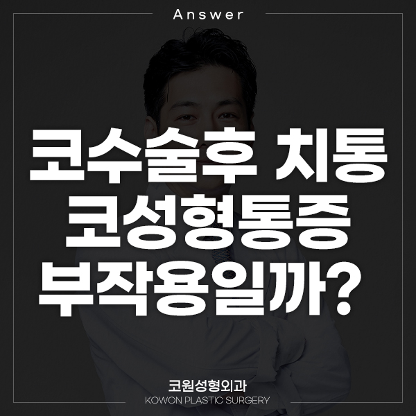 Q. Tooth pain after nose surgery — is it a side effect or pain after rhinoplasty? image 1