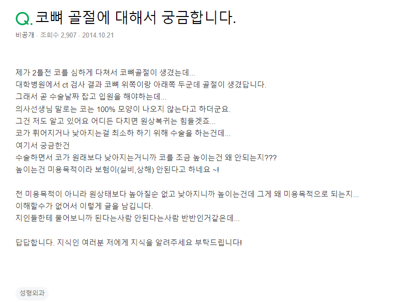 Q. 코뼈골절 수술, 코 높이면 왜 보험처리 안 되나요? 관련 이미지 2