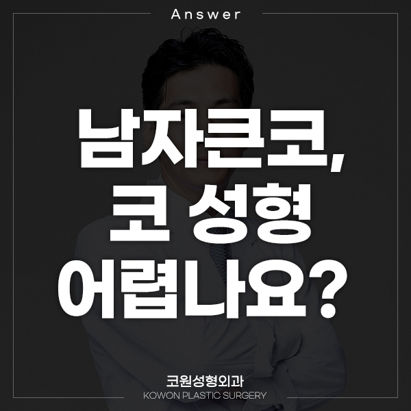 Q. Is rhinoplasty difficult for a man with a large nose? image 1