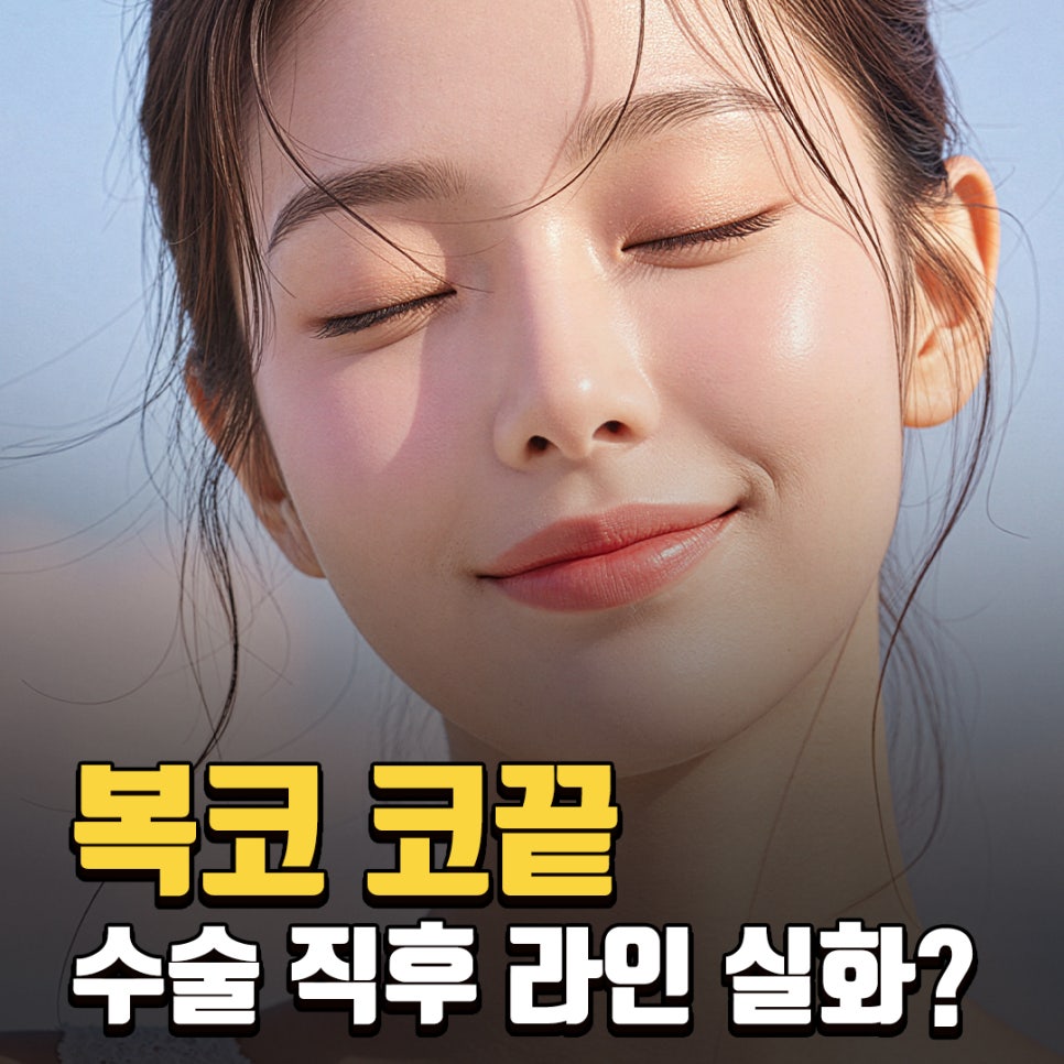 Before-and-After Differences in Bulbous Nose Tip Surgery! The Importance of Proportion and Structure Found at 코원성형외과 image 1