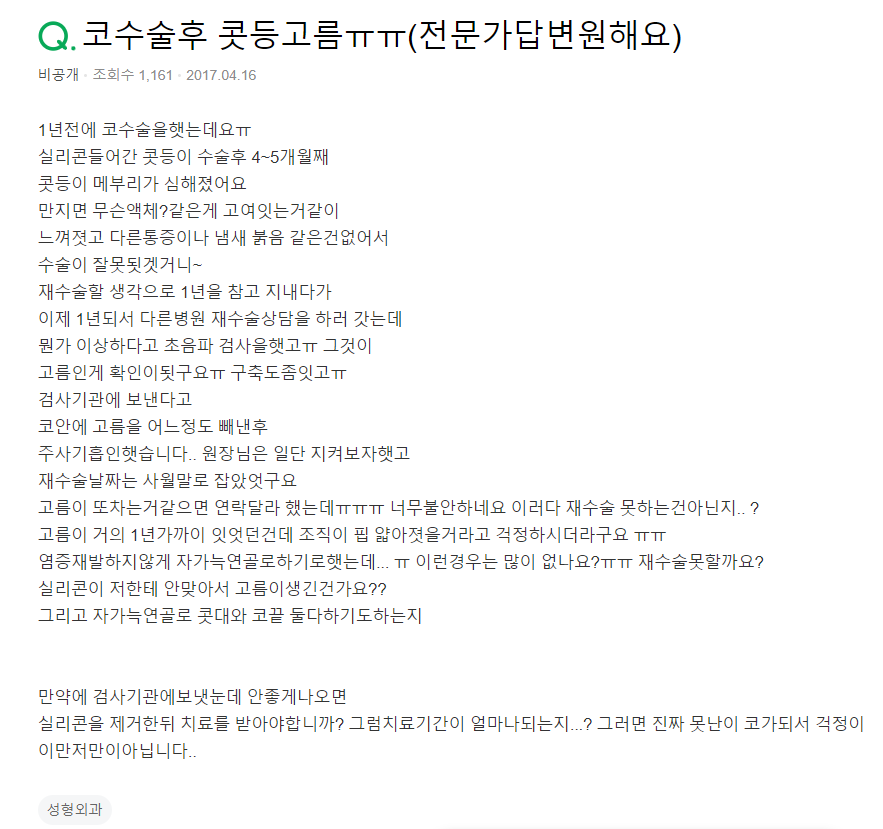 Q. I suspect a nasal infection after nose surgery ㅠㅠ image 2