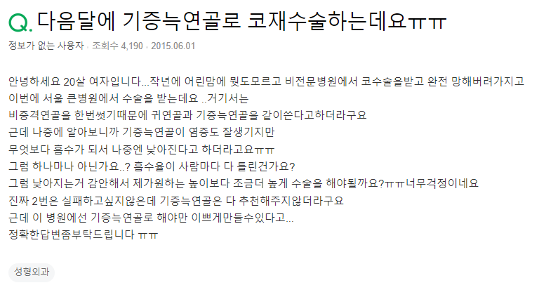 Q. 비 전문병원 코 수술, 기증늑연골로 코재수술 가능?! 관련 이미지 2