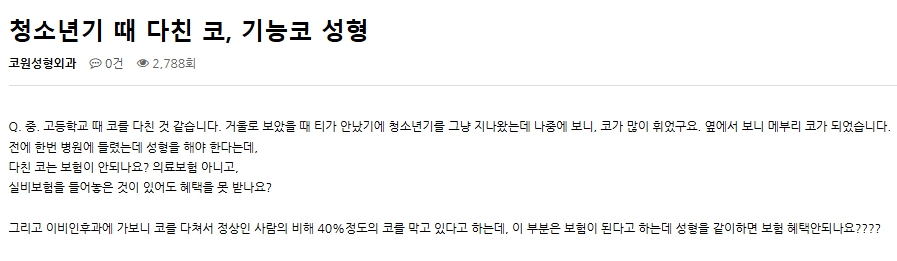 Q. 코 실비보험 들었는데 휘어진 코 기능코성형 적용될까요? 관련 이미지 2