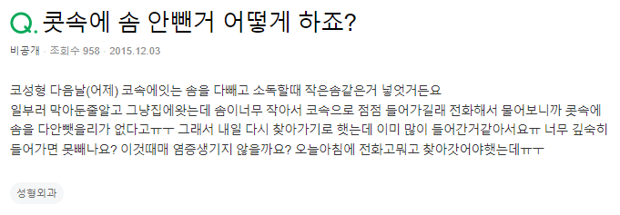 Q. 코 성형 후 콧속에솜, 다 안 뺐는데 염증 생길까요? 관련 이미지 2