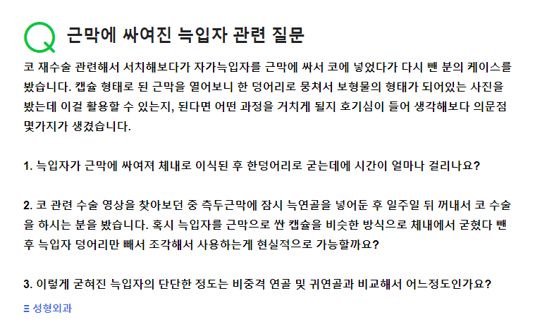 Q. 자가늑코수술, 자가늑입자를 근막에 싸면 관련 이미지 2