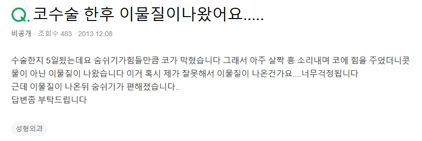 Q. After nose surgery, I had nasal congestion and blew my nose, and something foreign came out of my nose image 2