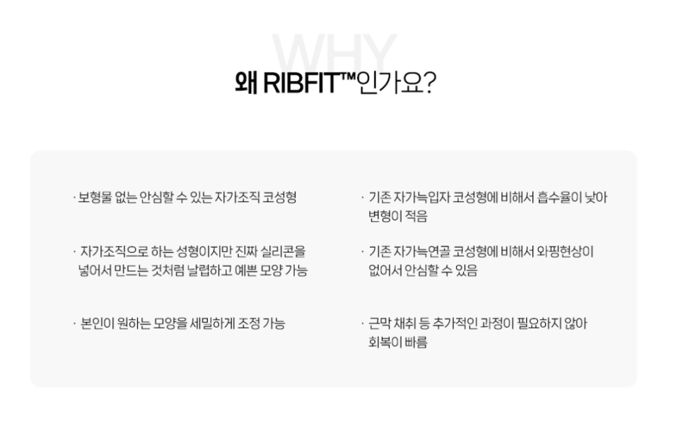 Q. 코성형 티 안나는 방법? A. 자가조직 보형물 리브핏으로 관련 이미지 5