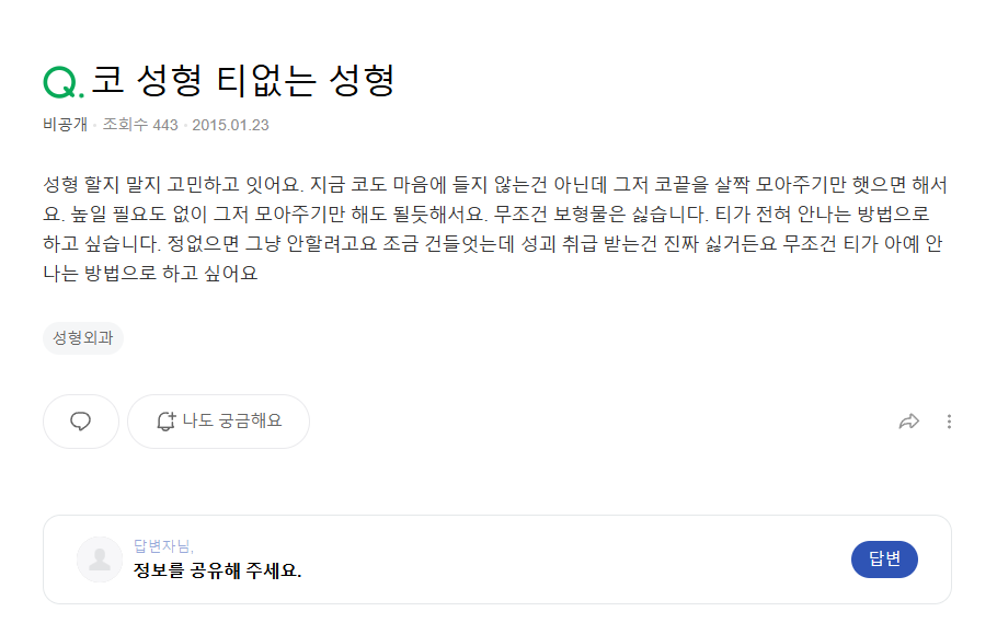 Q. 코성형 티 안나는 방법? A. 자가조직 보형물 리브핏으로 관련 이미지 2