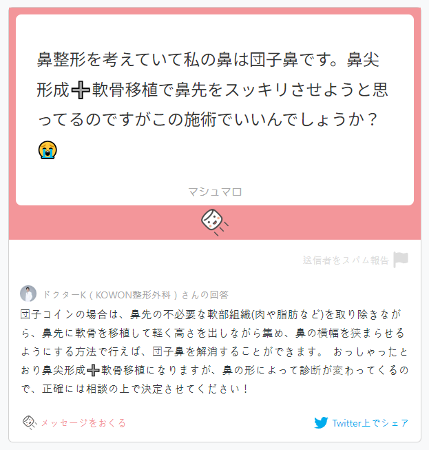 [Japanese Q&A] Q. My nose is a bulbous nose, so I’m thinking about rhinoplasty. Would tip plasty and cartilage grafting be possible? image 2