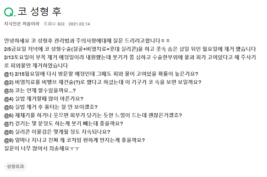 Q. 코수술 후 관리(절골, 비염치료, 콧대 실리콘)에 대한 주의사항 부탁해요 관련 이미지 2