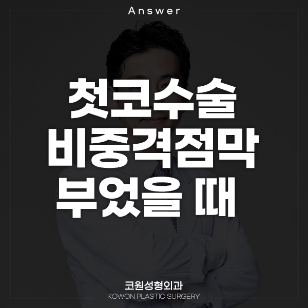 Q. It seems like the septal mucosa came out after the first nose surgery image 1