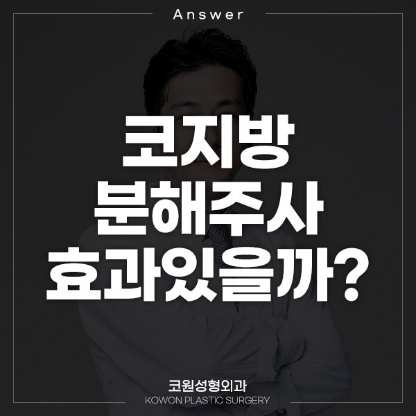 Q. Would nose fat-dissolving injections be effective? I’m wondering whether bulbous nose surgery or tip surgery is necessary image 1