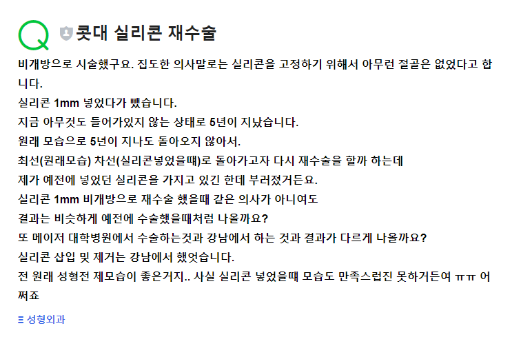 Q. 실리콘삽입 후 제거한 콧대수술, 코재수술 할 수 있나요? 관련 이미지 2