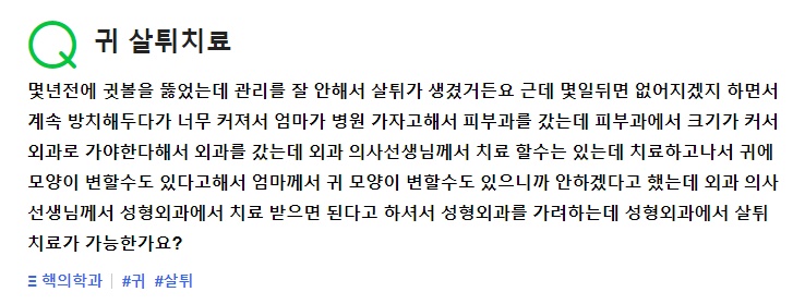 Q. About Earlobe Keloids That Formed After Earlobe Piercing image 2