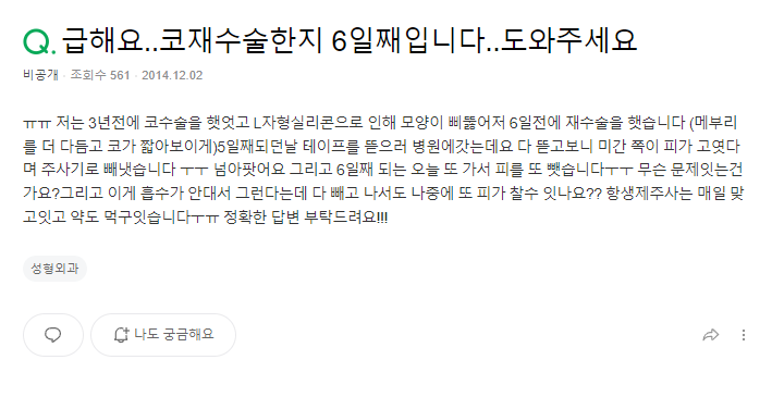 Q. 코성형 재수술 후 피고임 증상, 괜찮을까요? 관련 이미지 2