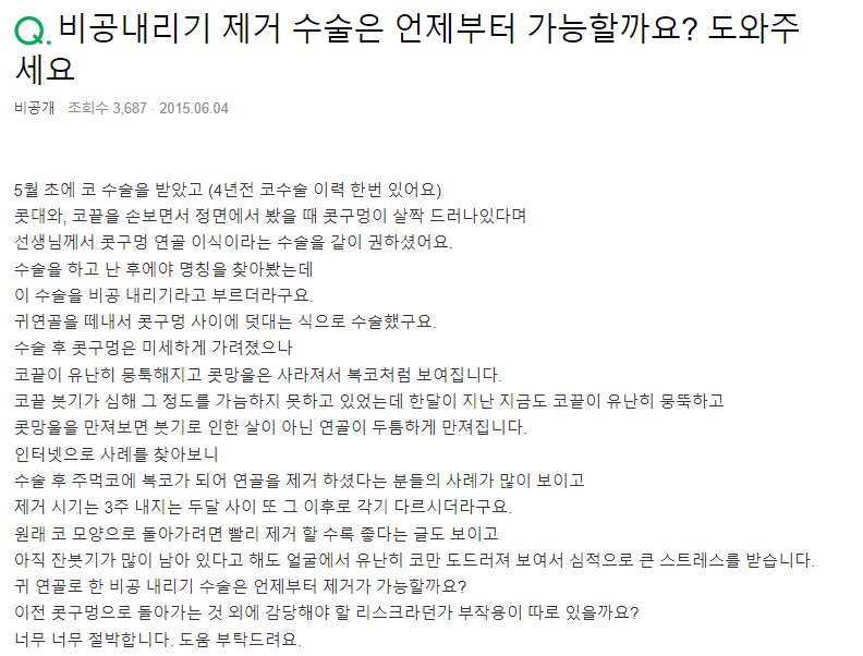Q. 귀연골 사용한 비공내리기 수술 언제 제거 가능할까요? 관련 이미지 2