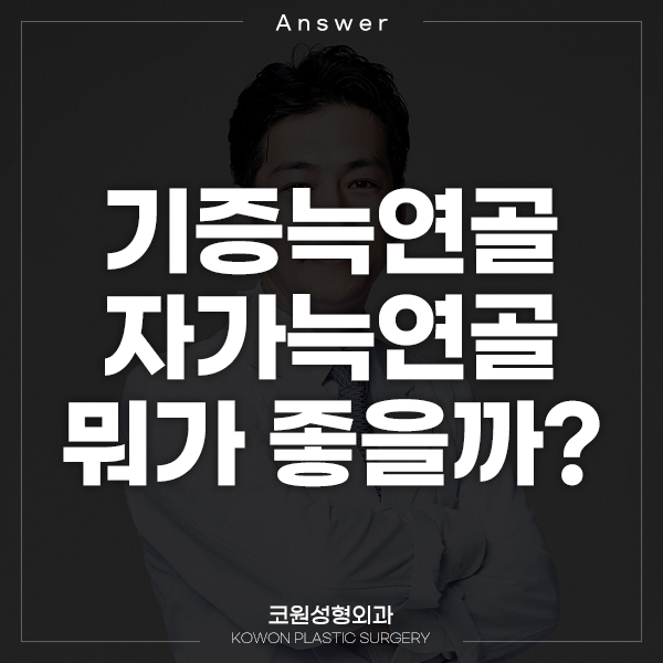 [Japanese Inquirer] Q. Which Is Better, Donated Rib Cartilage or Autologous Rib Cartilage? image 1