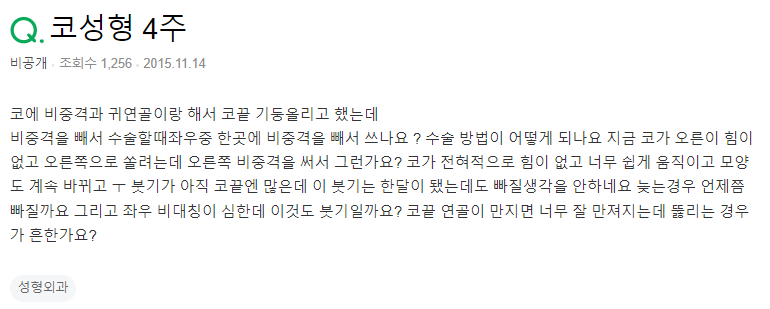 Q. 비중격으로 코성형, 코끝 연골 만져짐.. 관련 이미지 2