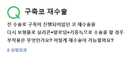 Q. A Question About Revision Surgery for Contracted Nose image 2