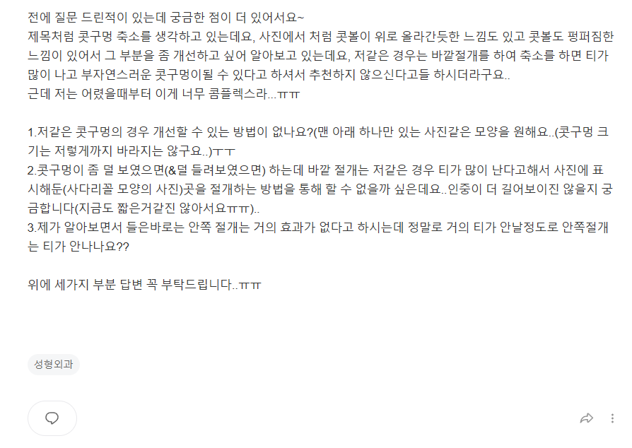 Q. 콧볼축소수술전후 변화가 클까요? 콧구멍 노출과 들린코 고민 정리 관련 이미지 2