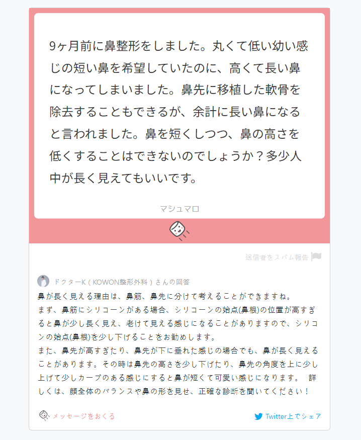 [Japanese Q&A] Q. After surgery, my nose became tall and long. Is it possible to have surgery again to make it short and low? (Long nose surgery, short nose surgery) image 2