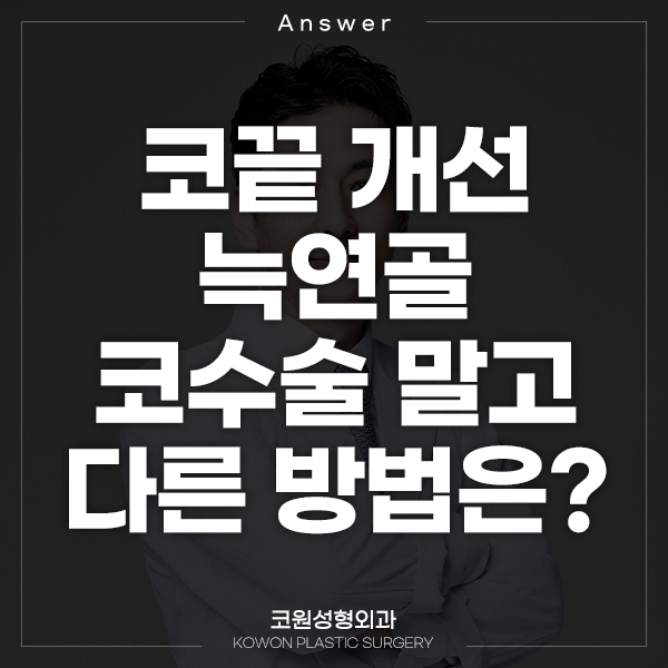 Q. Is there another option besides rib cartilage nose surgery? image 1