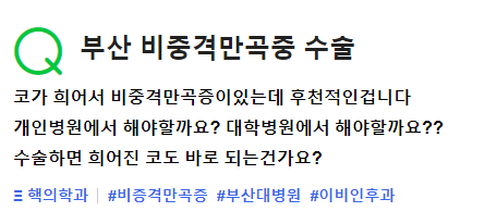 Q. 비중격만곡증 병원은 어디로 가야하나요? 관련 이미지 2