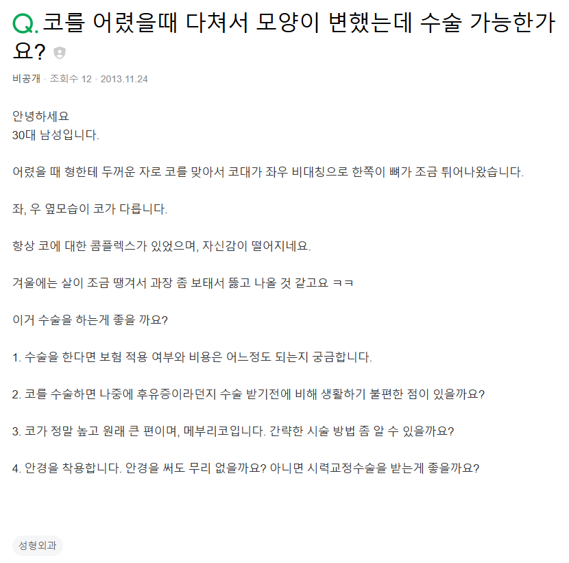 Q. 휜코수술 비대칭 코 컴플렉스, 코성형보험 되나요? 관련 이미지 2