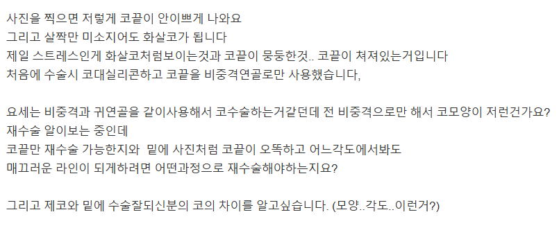 Q. 코끝재수술, 웃을 때 화살코 되는 뭉툭한 코끝은 어떻게 하나요? 관련 이미지 3